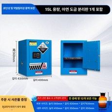 방폭 캐비닛 연구실 산업용 인화성 보관함 상자 화학물질 시약장 유해 갤런, 4gal 블루