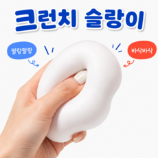 크런치 슬라임 말랑이 말랑 슬랑이, 1개, 100g, 화이트 1개, 100g, 화이트