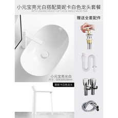 台上洗手盆洗臉盆 臺北歐臺上盆 墨綠黑色臺面紅色洗手盆 單盆創意洗手盤 陶瓷洗臉盆家用臺盆, 小元寶亮光白【莫妮卡白】套餐