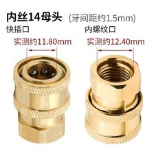 高壓清洗水槍噴頭快速接頭M14*1.5公母頭套裝PA壺轉換接頭, 鍍銅M14小母頭一個
