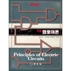 회로이론(기초), 석학당, 김경수 등저