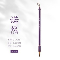 若初 兼毫狼毫毛筆，書法藝術筆，初學/國畫/春聯, 1個, 若然-狼毫