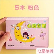 小學生獎勵卡套裝：積分卡、表揚貼紙、心願存摺、蓋章本，激勵孩子學習，培養良好習慣, 粉色5本, 1個