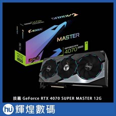 技嘉 AORUS GeForce RTX 4070 SUPER MASTER 12G 顯示卡