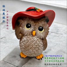 歐舍傢居 貓頭鷹擺飾 戶外園藝裝飾品, 咖啡+紅色