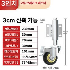 범용 대문 가구 쇼바, 3inch 고무 브레이크 3cm, 1개