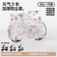 機車防塵罩 加厚防雨防曬車罩, 【1只裝】加厚元氣少女/3XL,【耐撕扯+防雨防曬+漏水包退】