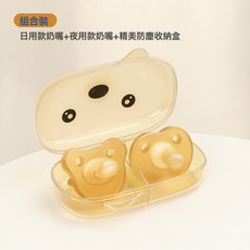 皇星 嬰兒安撫奶嘴, 1個, 1個, 日用+夜用【送收納盒】