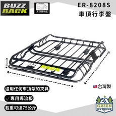 BUZZ RACK ER-8208S 車頂行李盤 載重75公斤, 1個, 行李盤專用延伸架(35cm)