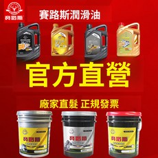 SAILUS 賽路斯 全合成機油 5W-40 SN 4L 潤滑油, 1個, 8L 【清潔潤滑/節能省油】,SP 5W-40【100%全合成】