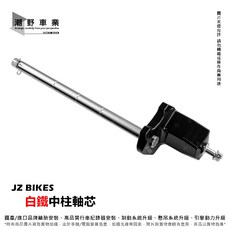 JZ BIKES 白鐵中柱軸芯 適用 六代勁戰 水冷BWS AUGUR NMAX FORCE 2.0, 1個