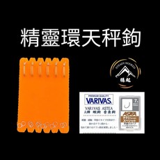 穩中蝦釣具-旗艦館 天秤子線 ASTEA牌 A牌 香魚鉤 天平鉤 直綁鉤 天秤鉤 精靈環 穩起 蝦鉤 蝦場老闆的眼淚, 1個, 香魚11cm精靈環