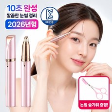 잇홈 전동 눈썹 솜털 정리기 휴대용 제모기 KC인증 전동 트리머, 퓨어 화이트
