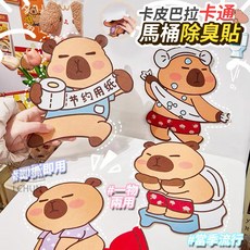 水豚卡通馬桶除臭貼, 1個, 一包3片