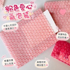 粉色愛心氣泡袋 可愛心形防震包材, 1個, 粉色愛心氣泡袋,10*10cm【拍一發二】