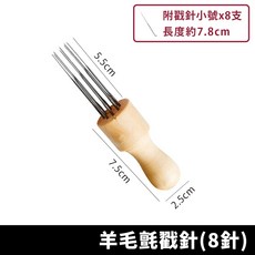 羊毛氈針筆 實木戳針 (8針), 1個