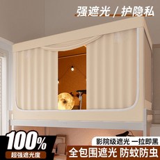 貪吃卡皮 100%遮光學生宿舍蚊帳床簾, 【奶茶色】100%遮光蚊帳【四面款】,【下鋪單開門】支架寬90長190高90