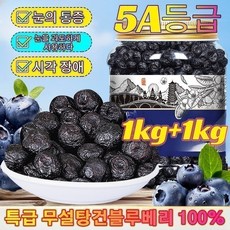 [건강한 간식 추천]프리미엄 건조 블루베리 무설탕 1kg 프리미엄 건조 블루베리 무설탕 건블루베리 100%, 그림색, 2개, 100g