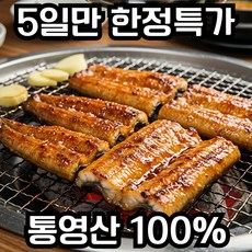 [초초특가] 통영 장어 바다장어, 1개, 2kg