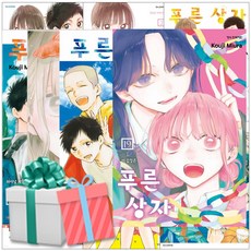 만화 푸른 상자 전권 세트 1-23 권 로맨스 코우지 미우라 최신간 만화책+수첩형메모지 증정