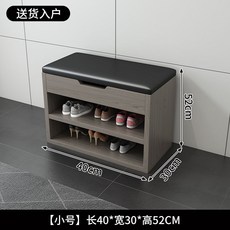 【格森】鞋櫃換鞋凳：多功能收納穿鞋椅, 套餐1【送貨入戶+自己安裝】,【長40寬30高52】小號