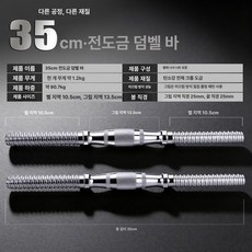 짧은 바벨 덤벨 웨이트 미니봉 피트니스 팔운동 숏바벳, 실버 3.5m 덤벨봉 소형 2.5cm, 1개, 1g