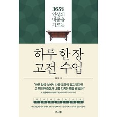 TheBusinessBooksPublishing 每日一頁古典課：培養365天人生內功, 趙潤濟