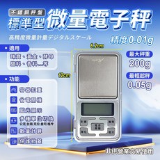 《現貨》超精準微量電子秤 口袋秤 精密秤 迷你秤 電子秤 磅秤 輕巧設計方便攜帶 非供營業交易使用, 1個, 標準型-200g-精度0.01g