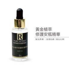少海生技-黃金植萃修護安瓶精華 賦活青春 滋潤肌膚 增加光澤, 1件, 30ml