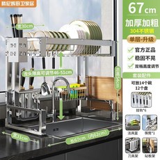 騰尼輝廚衛家居 304不鏽鋼水槽瀝水架, 1個, 304特厚支架穩固承重高度可調節,單層67長全配潔具藍筷子筒刀架砧板架6, N/A