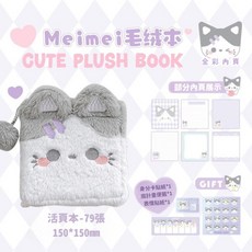 RosyPosy 小貓小狗毛絨手帳本 - 發票 可愛彩頁筆記本, 1個, meimei（紫貓）