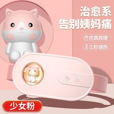 充電式暖宮腰帶，適用於經期腹痛、子宮熱敷、暖肚子神器, 1個, 【少女粉】四檔加熱四檔按摩-智能斷電,【升級版】充插兩用-五千毫安電池