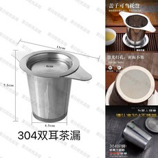 304不鏽鋼雙耳茶漏, 1個, 銀色