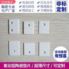 北龙电子 氧化鋁陶瓷墊片, 1個, 有孔17*25*1mm