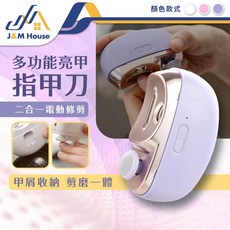 J&M House 電動指甲剪 二合一自動修甲器 剪磨收納, 1個, 粉色