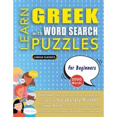 (영문도서) LEARN GREEK WITH WORD SEARCH PUZZLES FOR BEGINNERS - Discover How to Improve Fo... Paperback, Linguas Classics, English, 9798349039768