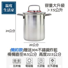 溫度生活家 深湯鍋 燉鍋 油炸鍋 附304不鏽鋼炸籃, 1個, 簡約款(7.5公升)