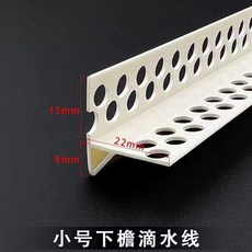 PVC 滴水線 止水條 引水條 窗臺 外牆 適用於上下檐口, 1個