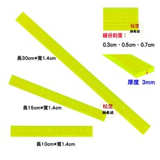 Le Summit 螢光記號縫份尺套裝組合 10cm 15cm 30cm 三支入, 1個