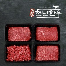 경주천년한우 투뿔(8)등급 선물세트8호 불고기 불고기 국거리 산적 총1.6kg, 1개