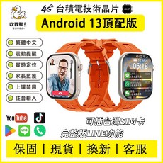 【國際版】插卡電話手錶 實時定位 家長監護 兒童手錶 震動提醒 LINE視訊 運動檢測 谷歌商店 YT高階版 電話手錶