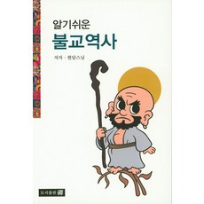 알기쉬운 불교역사, 선