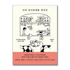 나의 돈키호테를 찾아서 (마스크제공)