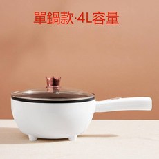 多功能快煮鍋 蒸鍋, 110v單層款·4L,電炒鍋