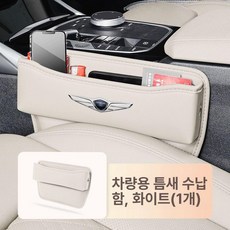 호환 차량 시트 카커버 방수 앞좌석 뒷좌석 슬림형, 제네시스 [화이트] 단품, 1개