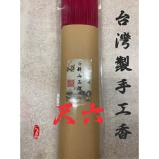 匕玄香 台灣古法手工立香 微煙不燙 室內祭祀適用 無添加香精 沉檀香系列 新山玉檀尺六 半台斤裝, 1個, 新山玉檀尺6,半台斤裝(300克)