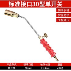 JUQISI 液化氣噴槍頭 單開關35型, 1個, 噴火槍【單開關30型】無橡膠管