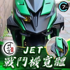 叫小賀 C7 SVJ 戰鬥機寬體套件 JETSL SL158 SUPERC 定風翼 JETS SR SL瞄準鏡, 1個, 一套2入/+右邊狙擊鏡
