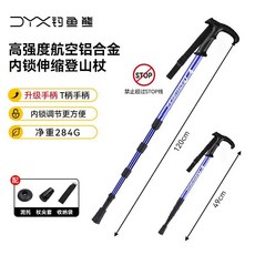 哆哆購 鋁合金伸縮登山杖 徒步越野手杖, 藍色四節,直握把, 1個