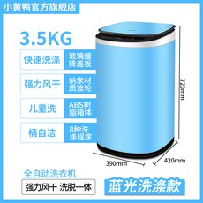 미니 3kg 아기 세탁기 완전 자동 살균 및 건조 통합 가정용 5kg 어린이 작은 아기 전용, 3.5kg Starlight Blue Blu-ray + 공기 건조 + 강화 유리 덮개